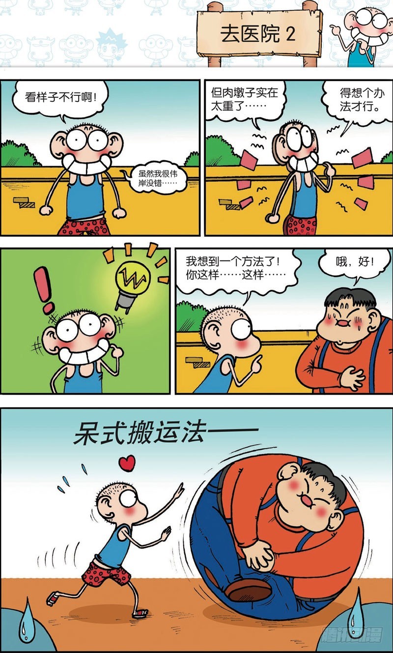 《朱斌漫画精选集》第107回 第14页