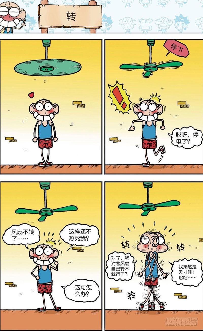 《朱斌漫画精选集》第107回 第15页