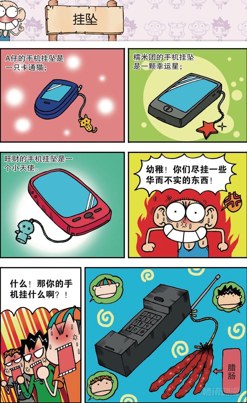 《朱斌漫画精选集》第107回 第1页