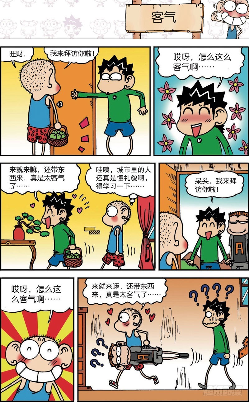 《朱斌漫画精选集》第107回 第2页