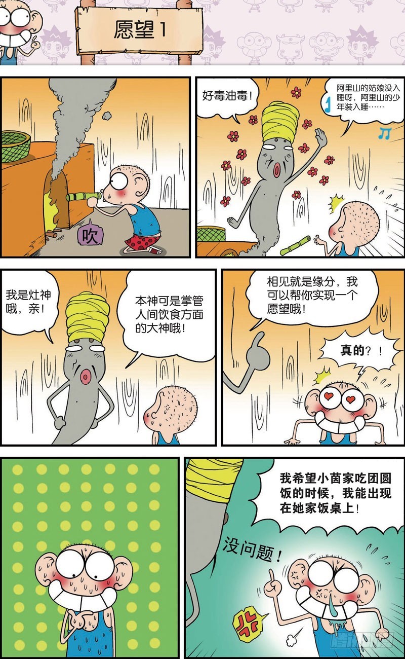 《朱斌漫画精选集》第107回 第3页