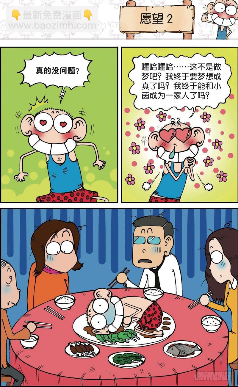 《朱斌漫画精选集》第107回 第4页