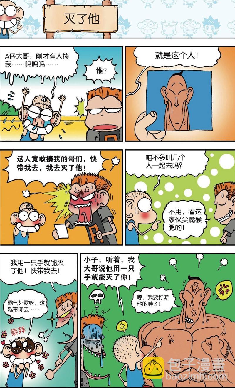 《朱斌漫画精选集》第107回 第5页