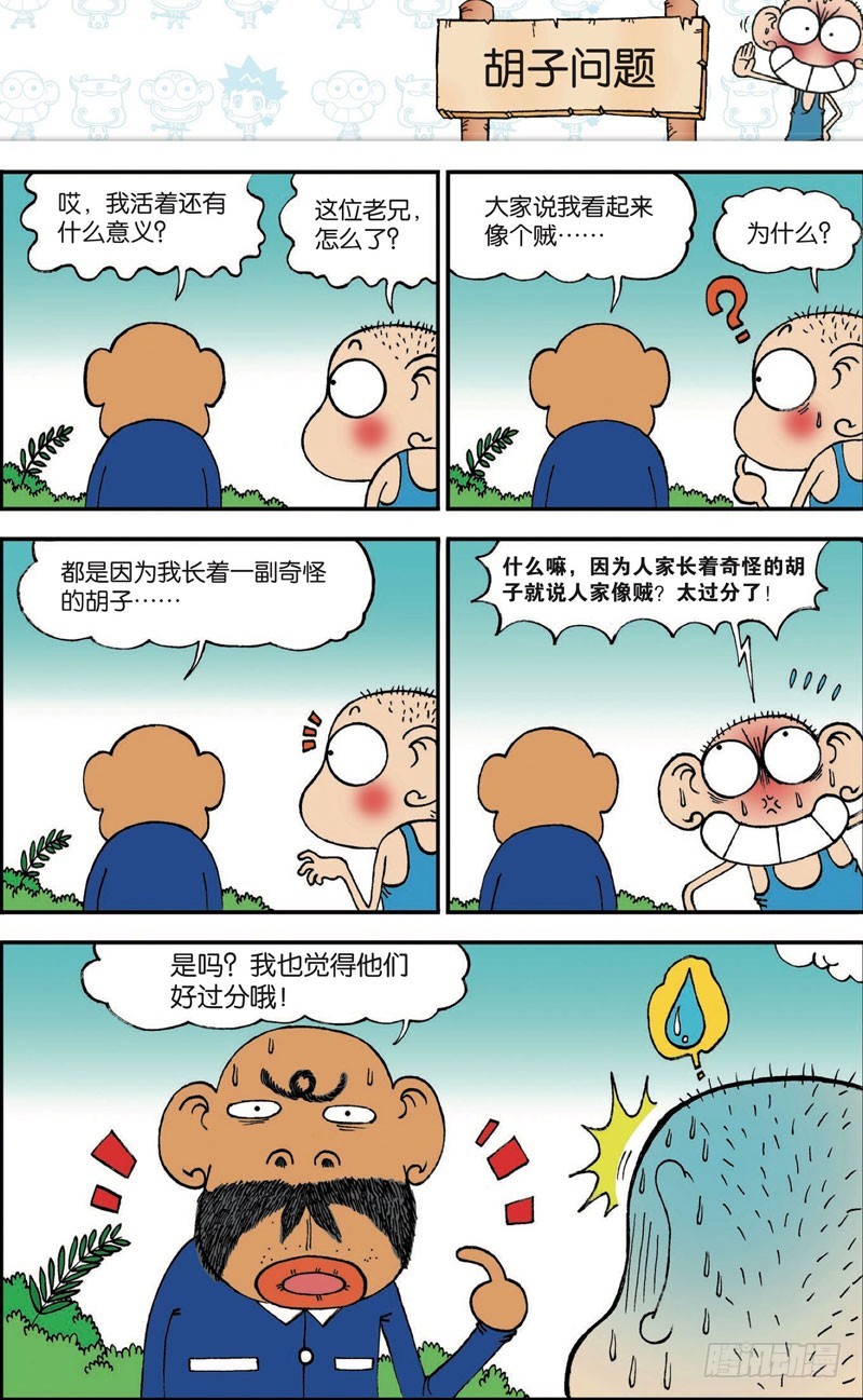 《朱斌漫画精选集》第107回 第6页