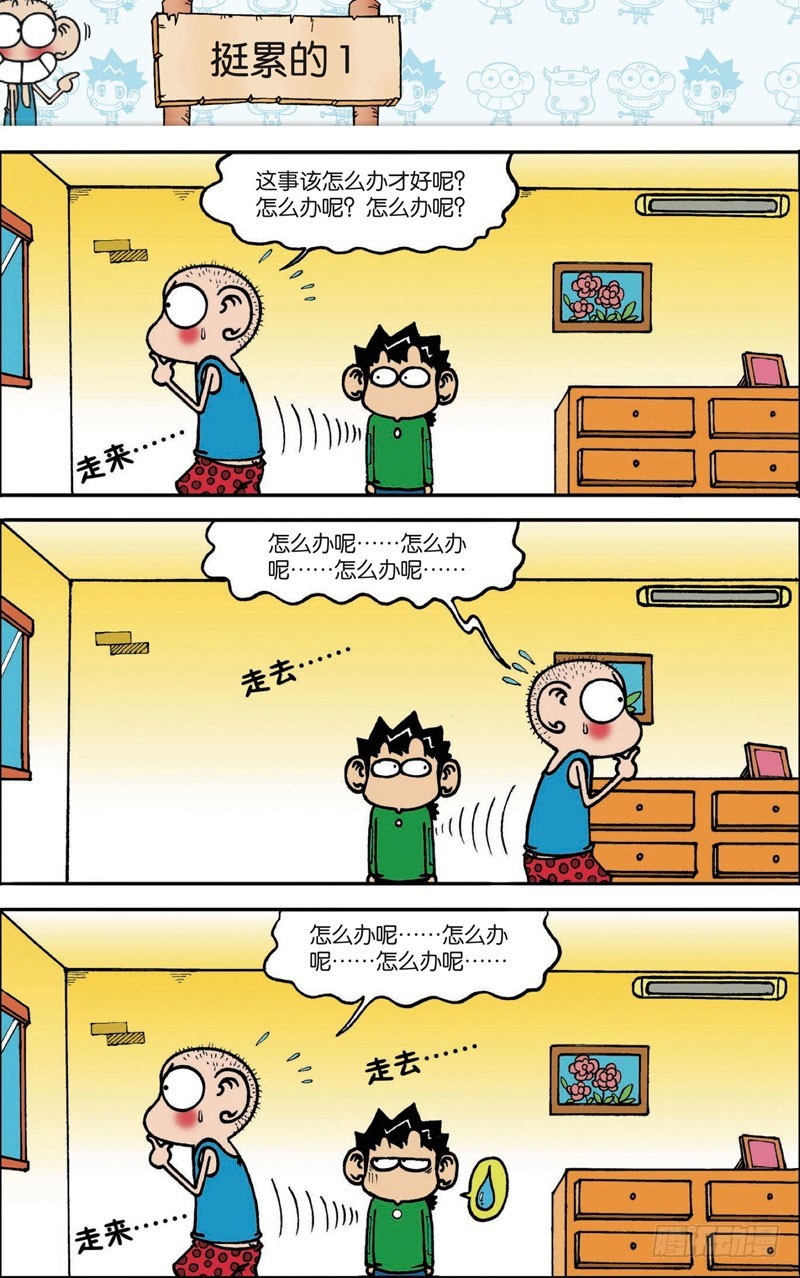 《朱斌漫画精选集》第107回 第7页