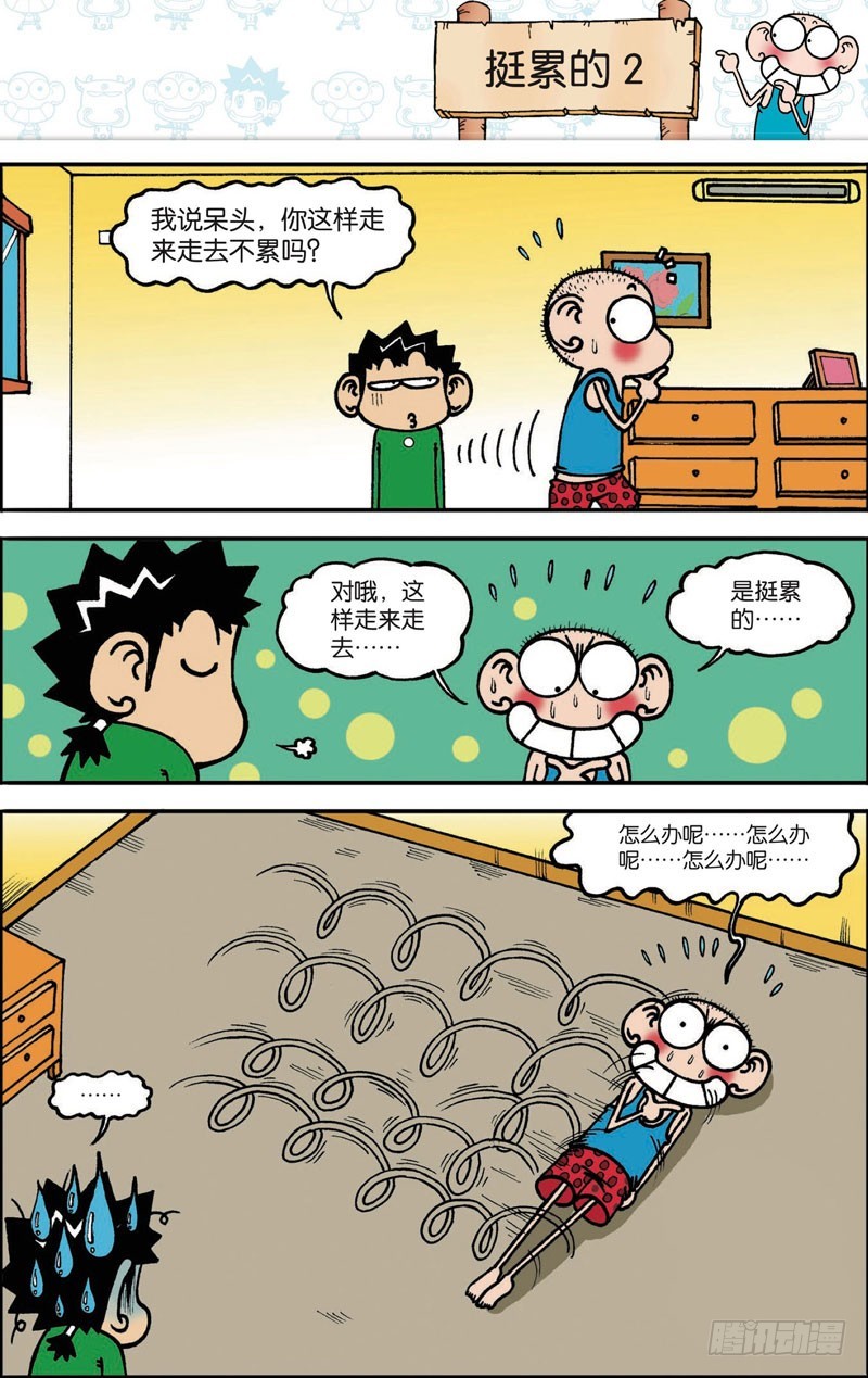 《朱斌漫画精选集》第107回 第8页
