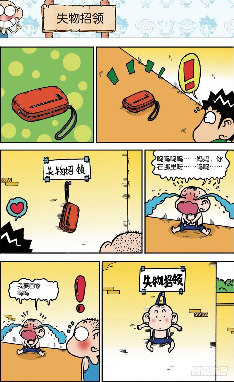 《朱斌漫画精选集》第107回 第9页