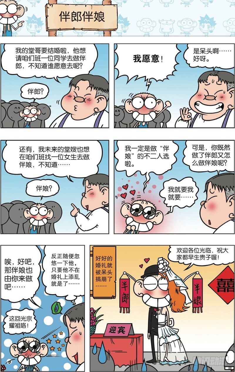 《朱斌漫画精选集》第112回 第10页