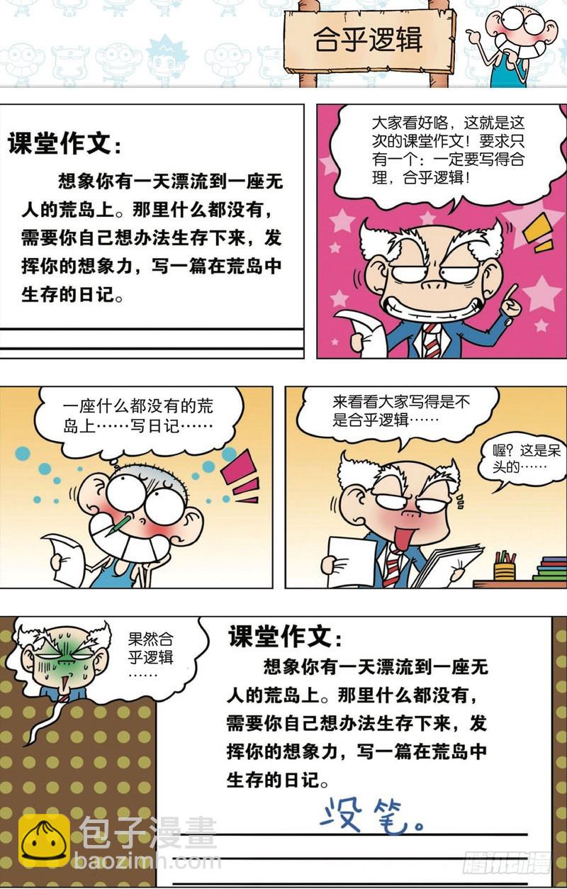 《朱斌漫画精选集》第112回 第11页