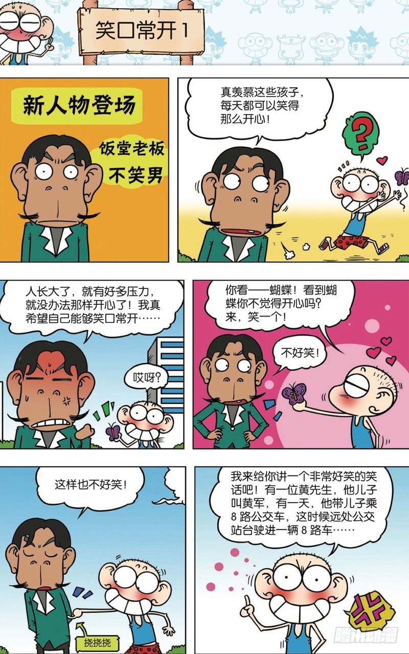 《朱斌漫画精选集》第112回 第12页