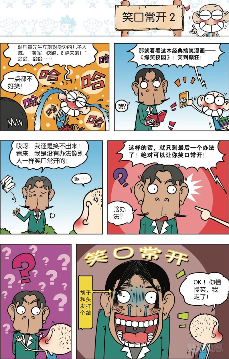 《朱斌漫画精选集》第112回 第13页