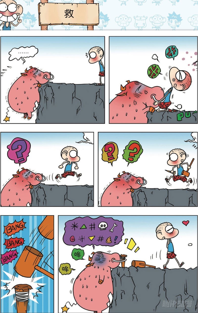 《朱斌漫画精选集》第112回 第14页