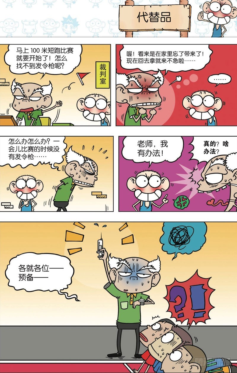 《朱斌漫画精选集》第112回 第15页
