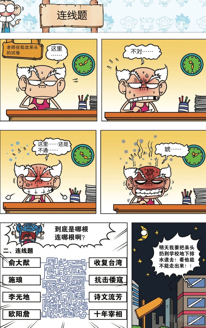 《朱斌漫画精选集》第112回 第16页