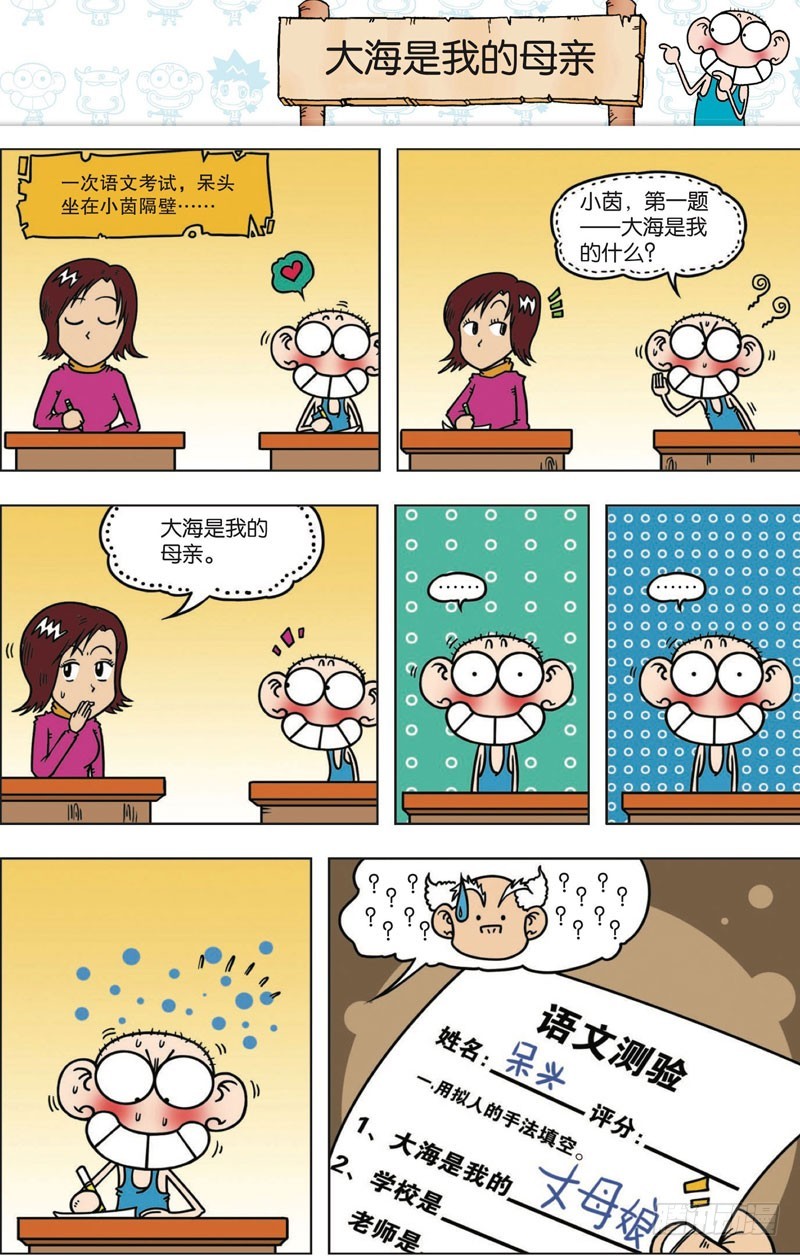 《朱斌漫画精选集》第112回 第17页
