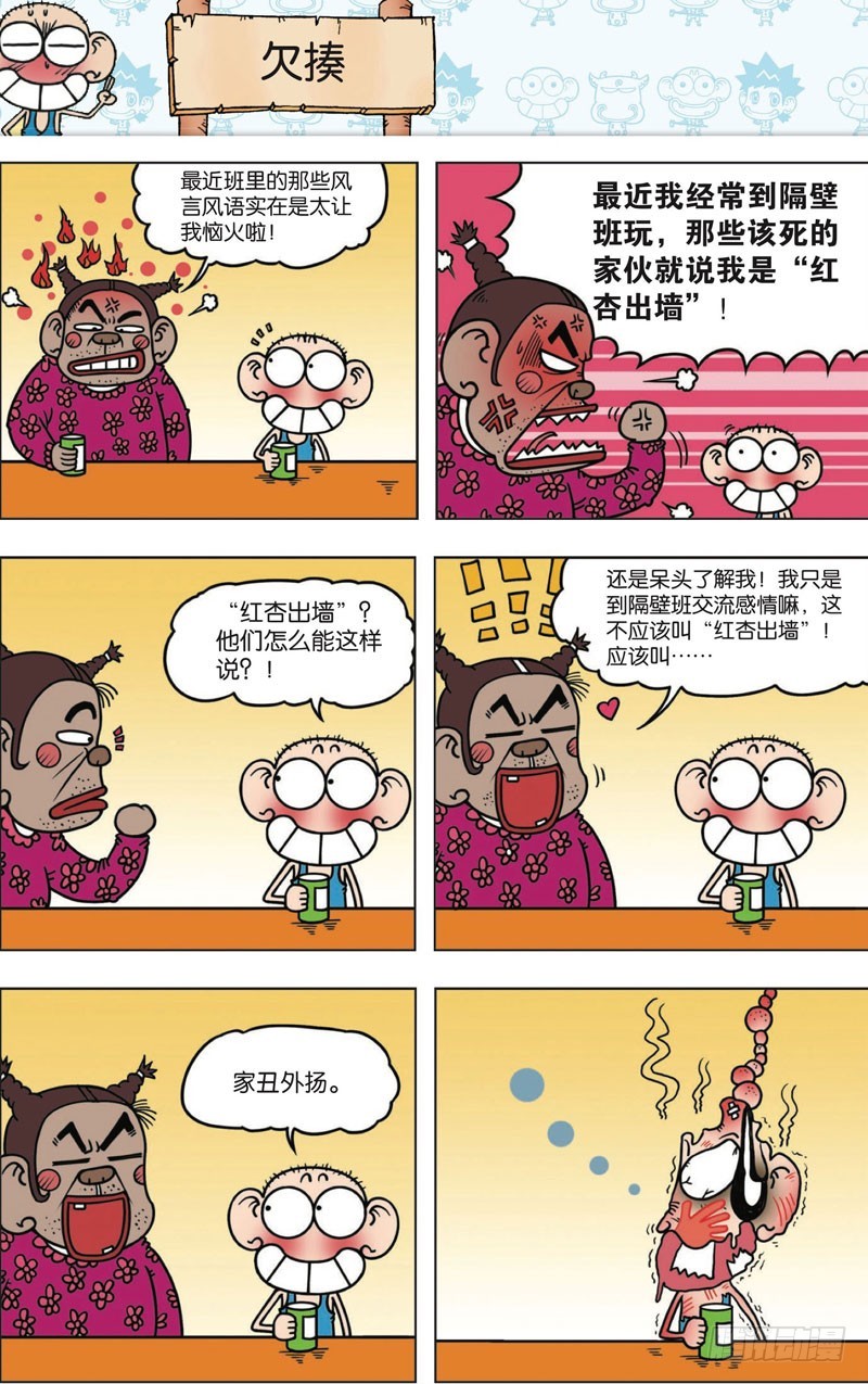 《朱斌漫画精选集》第112回 第18页