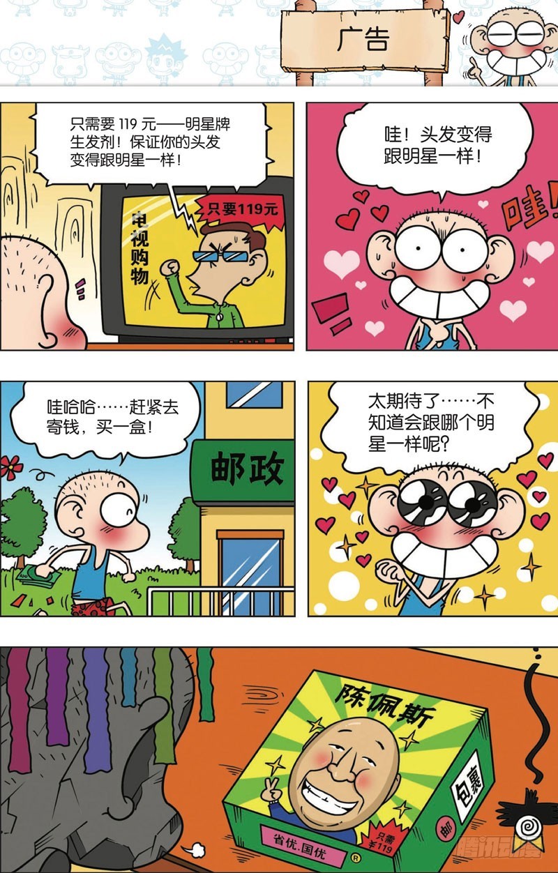 《朱斌漫画精选集》第112回 第19页
