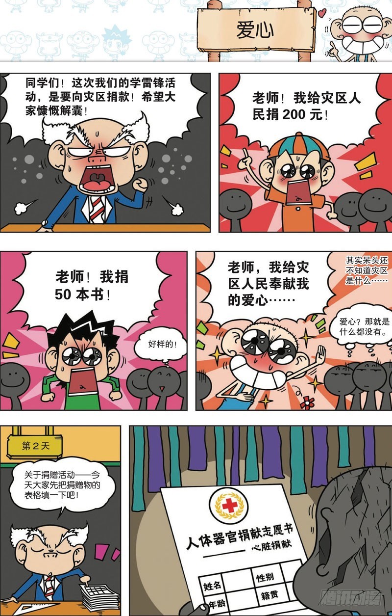 《朱斌漫画精选集》第112回 第1页