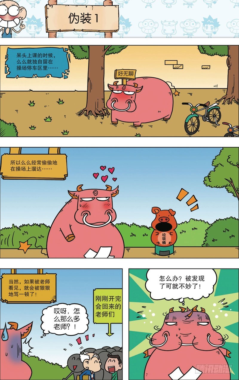 《朱斌漫画精选集》第112回 第2页