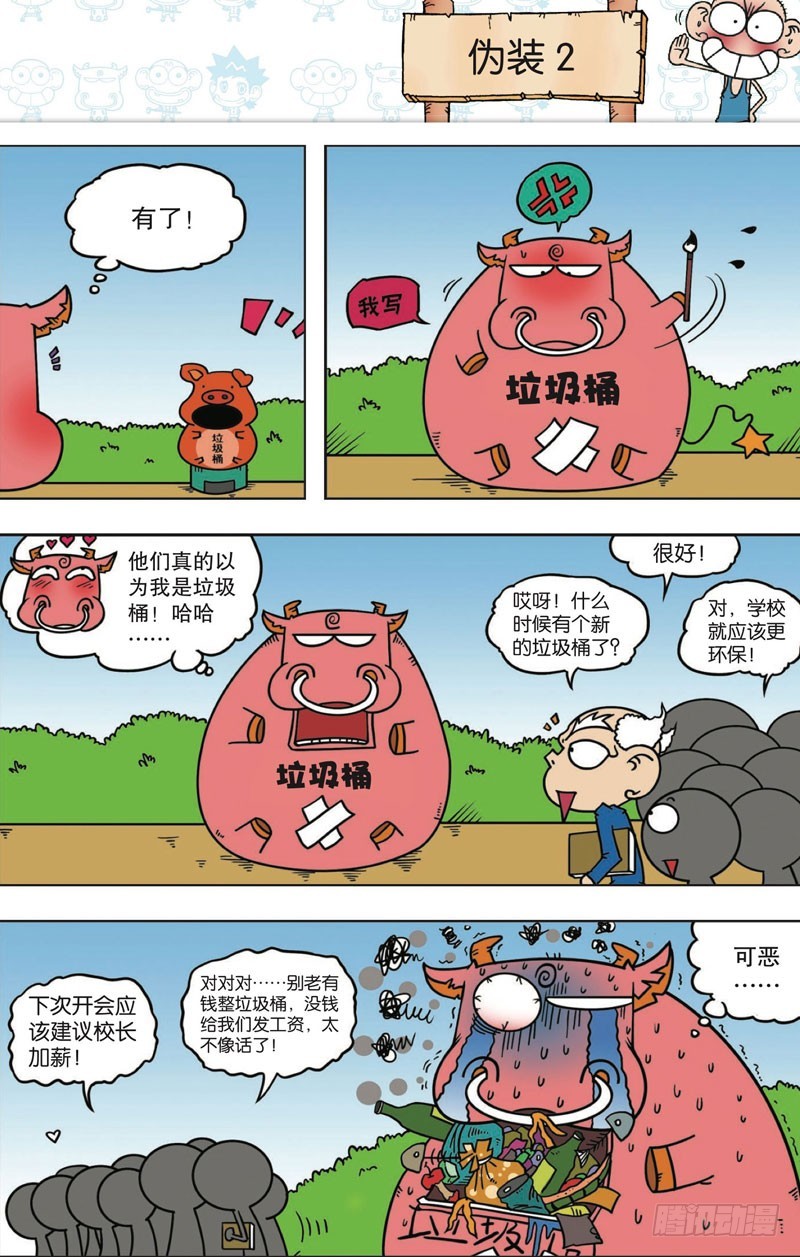 《朱斌漫画精选集》第112回 第3页