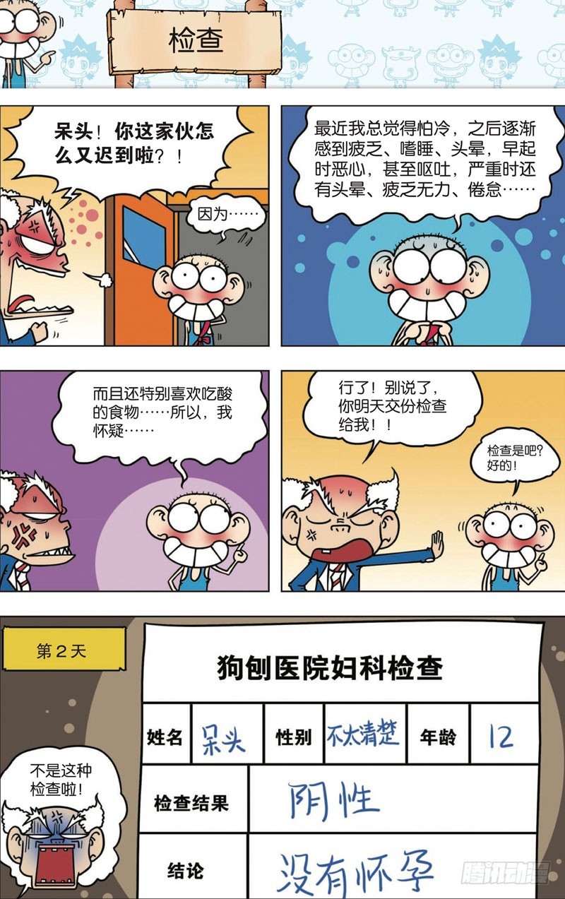 《朱斌漫画精选集》第112回 第4页