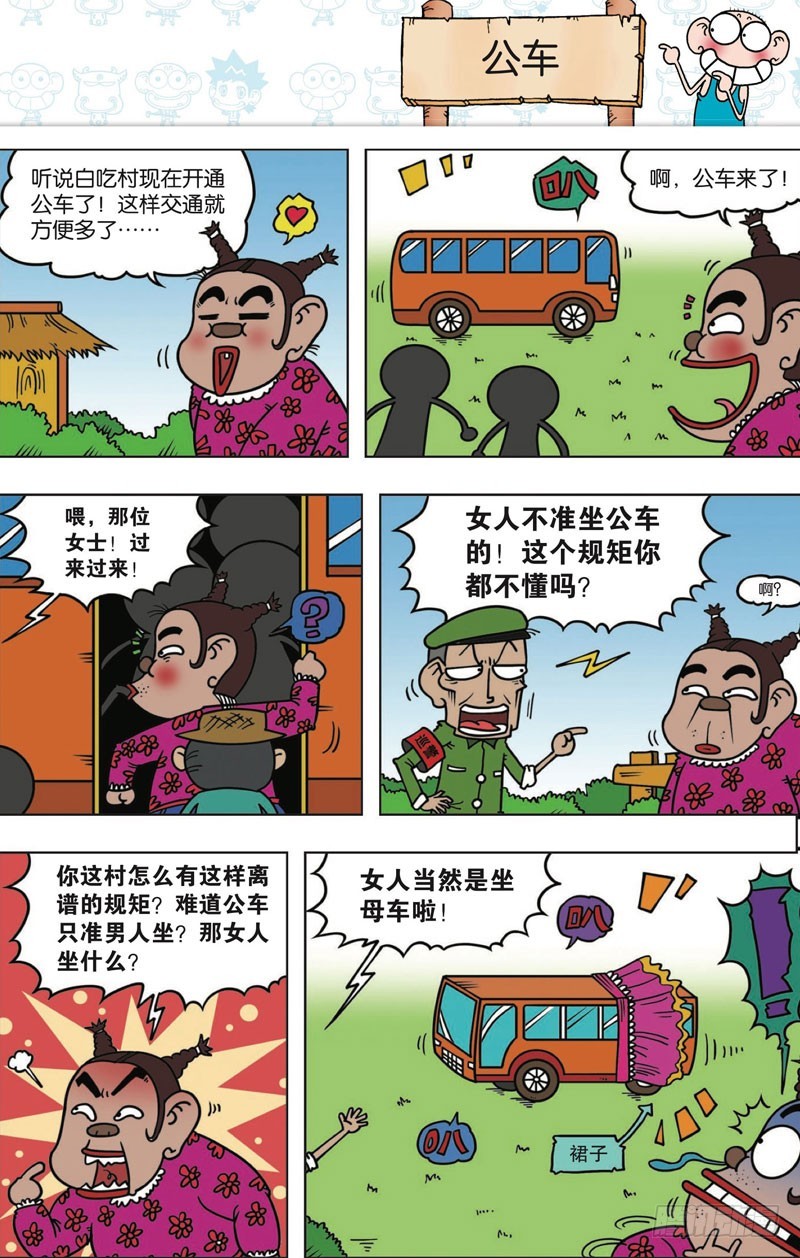《朱斌漫画精选集》第112回 第5页