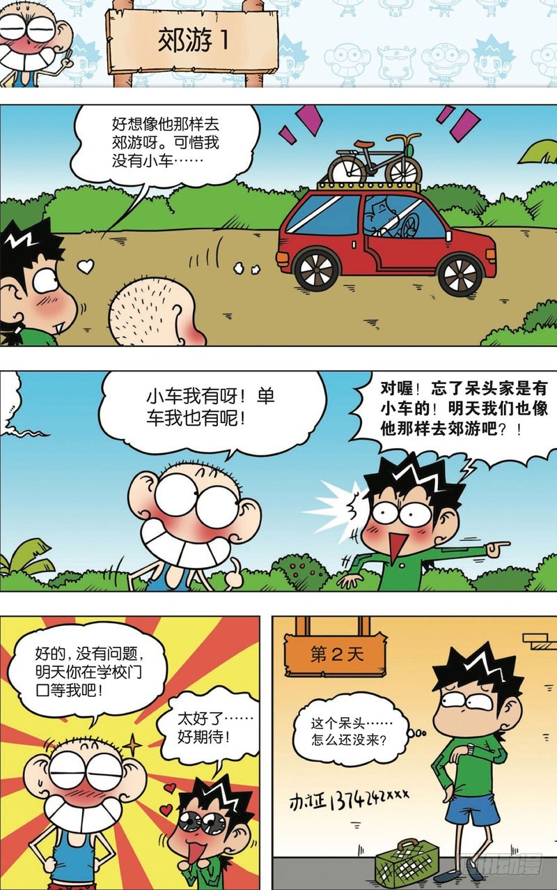 《朱斌漫画精选集》第112回 第6页