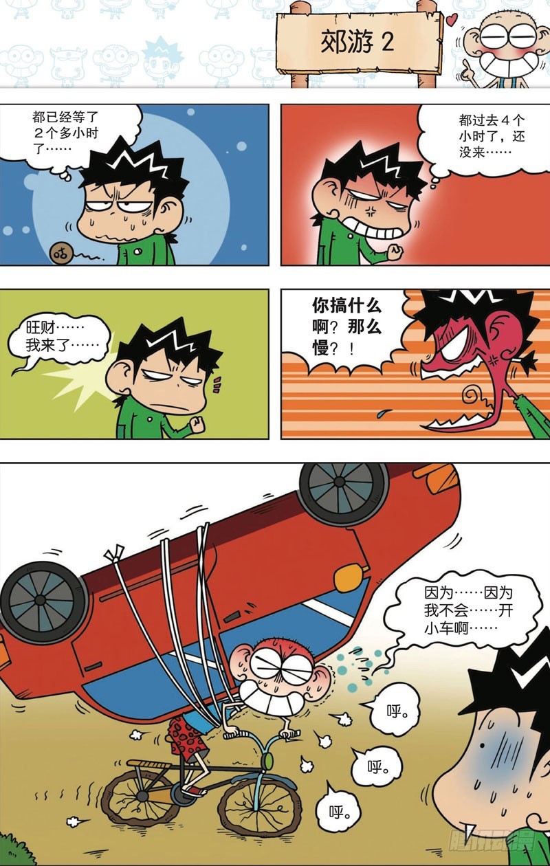 《朱斌漫画精选集》第112回 第7页