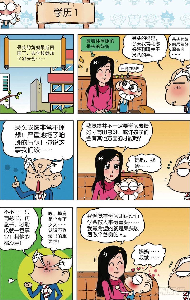 《朱斌漫画精选集》第112回 第8页