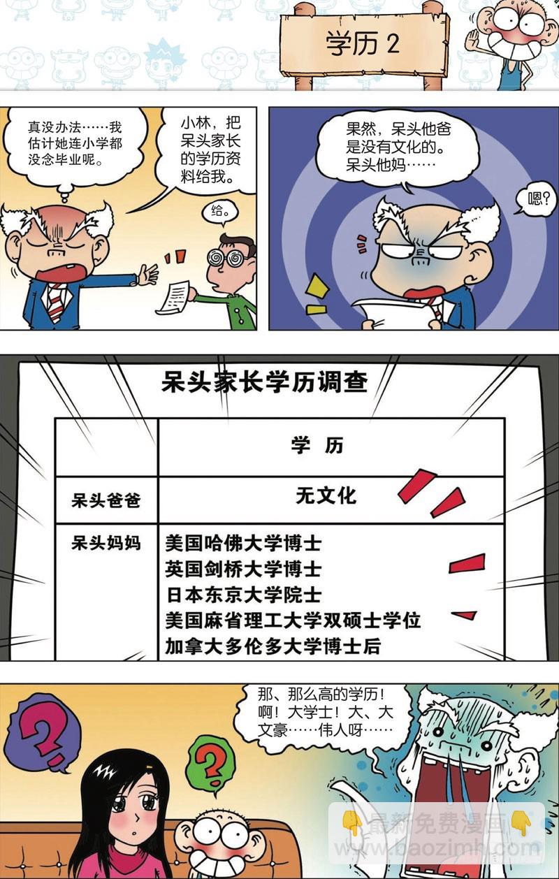 《朱斌漫画精选集》第112回 第9页