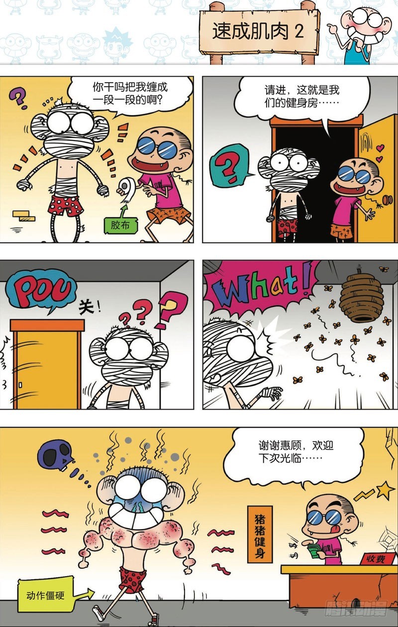 《朱斌漫画精选集》第113回 第10页