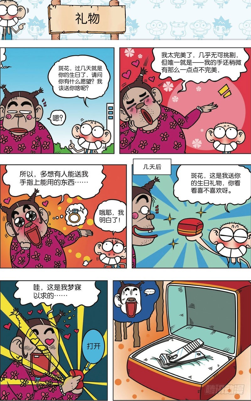 《朱斌漫画精选集》第113回 第11页