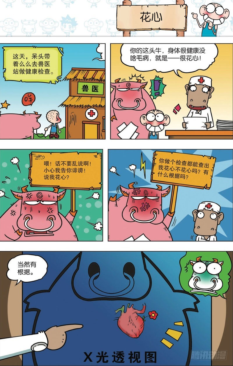 《朱斌漫画精选集》第113回 第12页