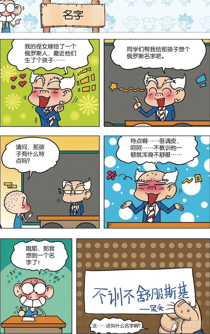 《朱斌漫画精选集》第113回 第13页