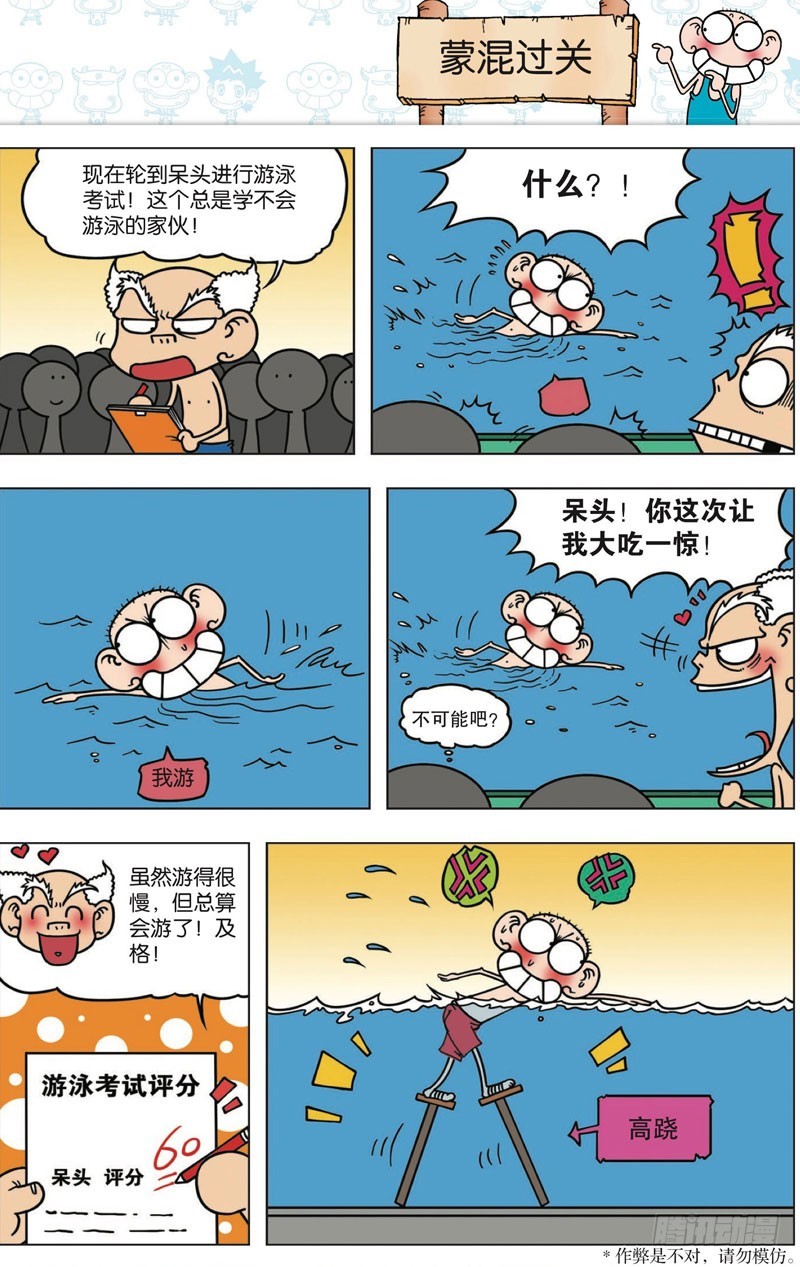 《朱斌漫画精选集》第113回 第14页