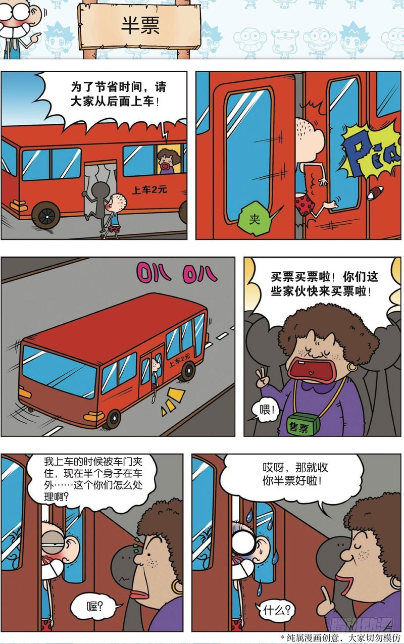 《朱斌漫画精选集》第113回 第15页