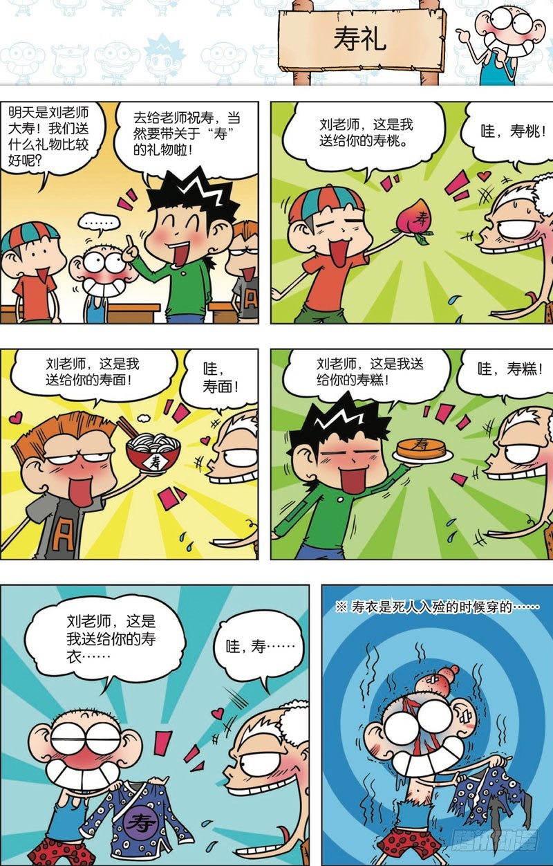 《朱斌漫画精选集》第113回 第16页