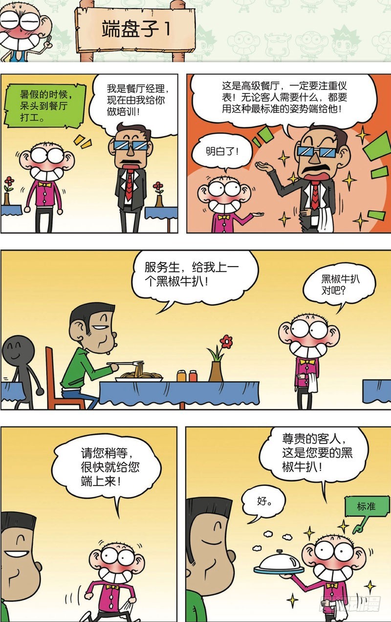 《朱斌漫画精选集》第113回 第17页