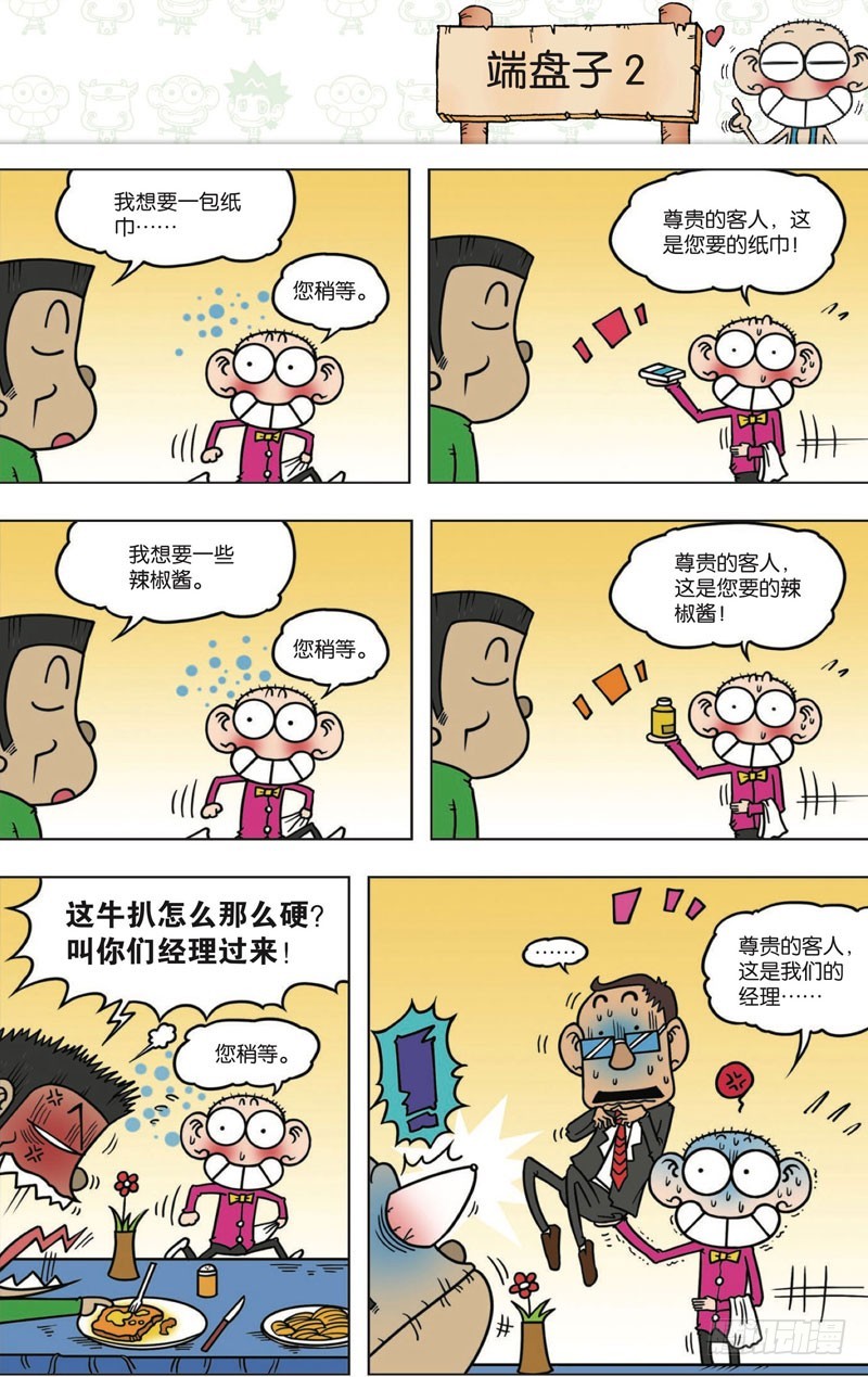 《朱斌漫画精选集》第113回 第18页