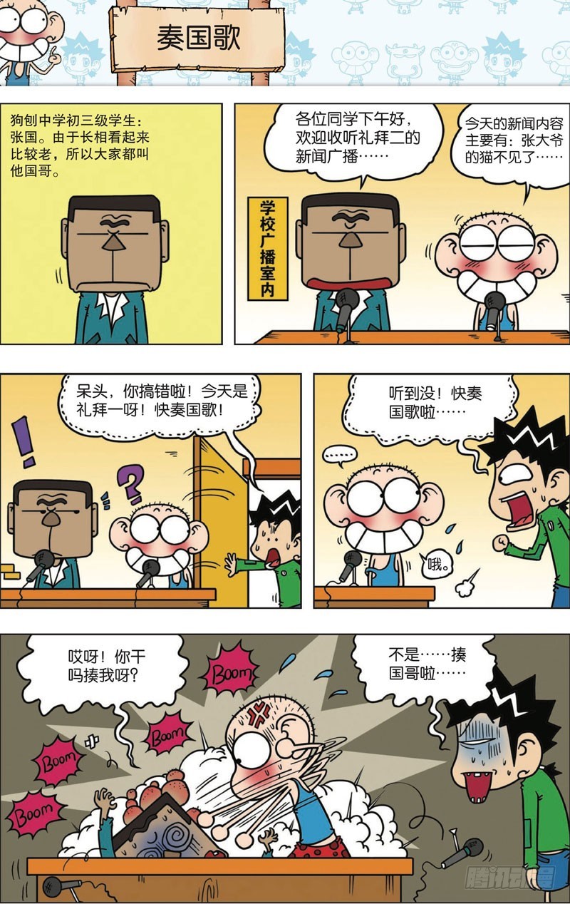 《朱斌漫画精选集》第113回 第1页