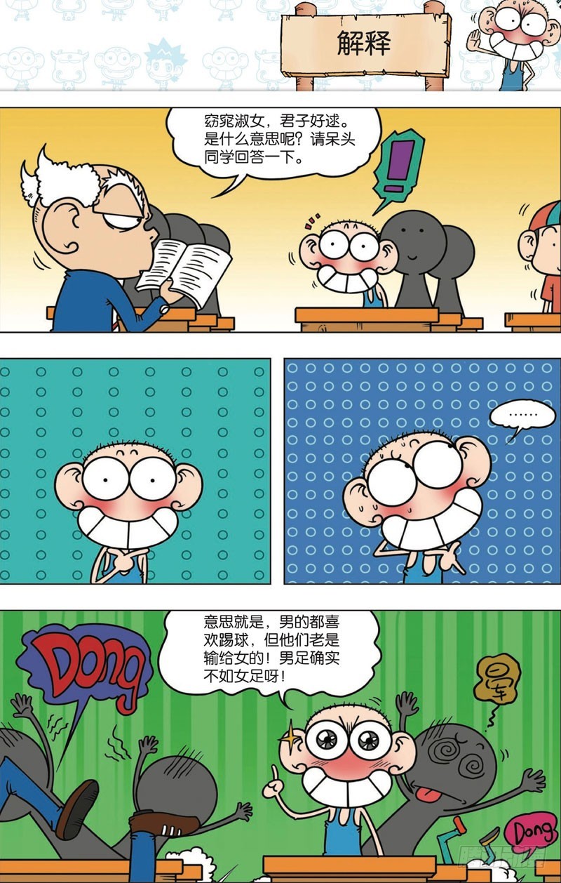 《朱斌漫画精选集》第113回 第2页