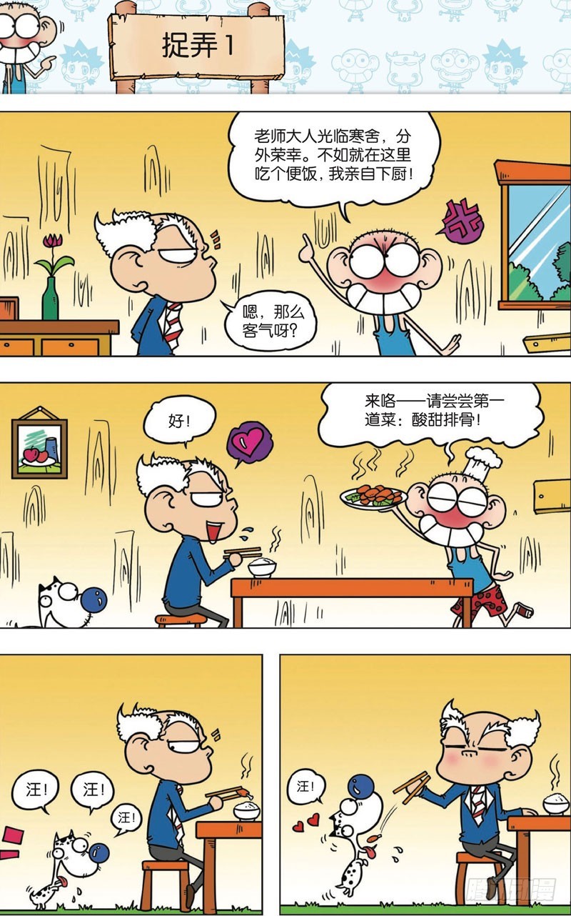 《朱斌漫画精选集》第113回 第3页