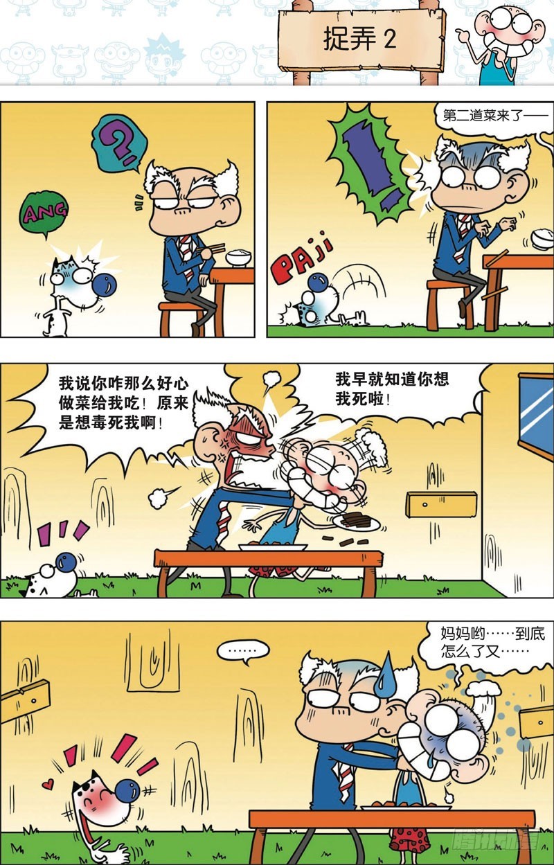 《朱斌漫画精选集》第113回 第4页