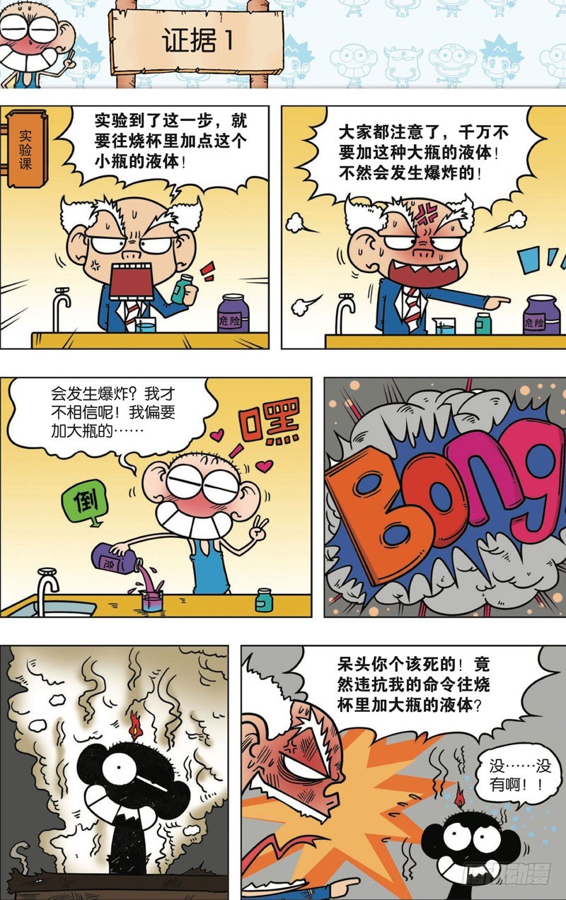 《朱斌漫画精选集》第113回 第5页
