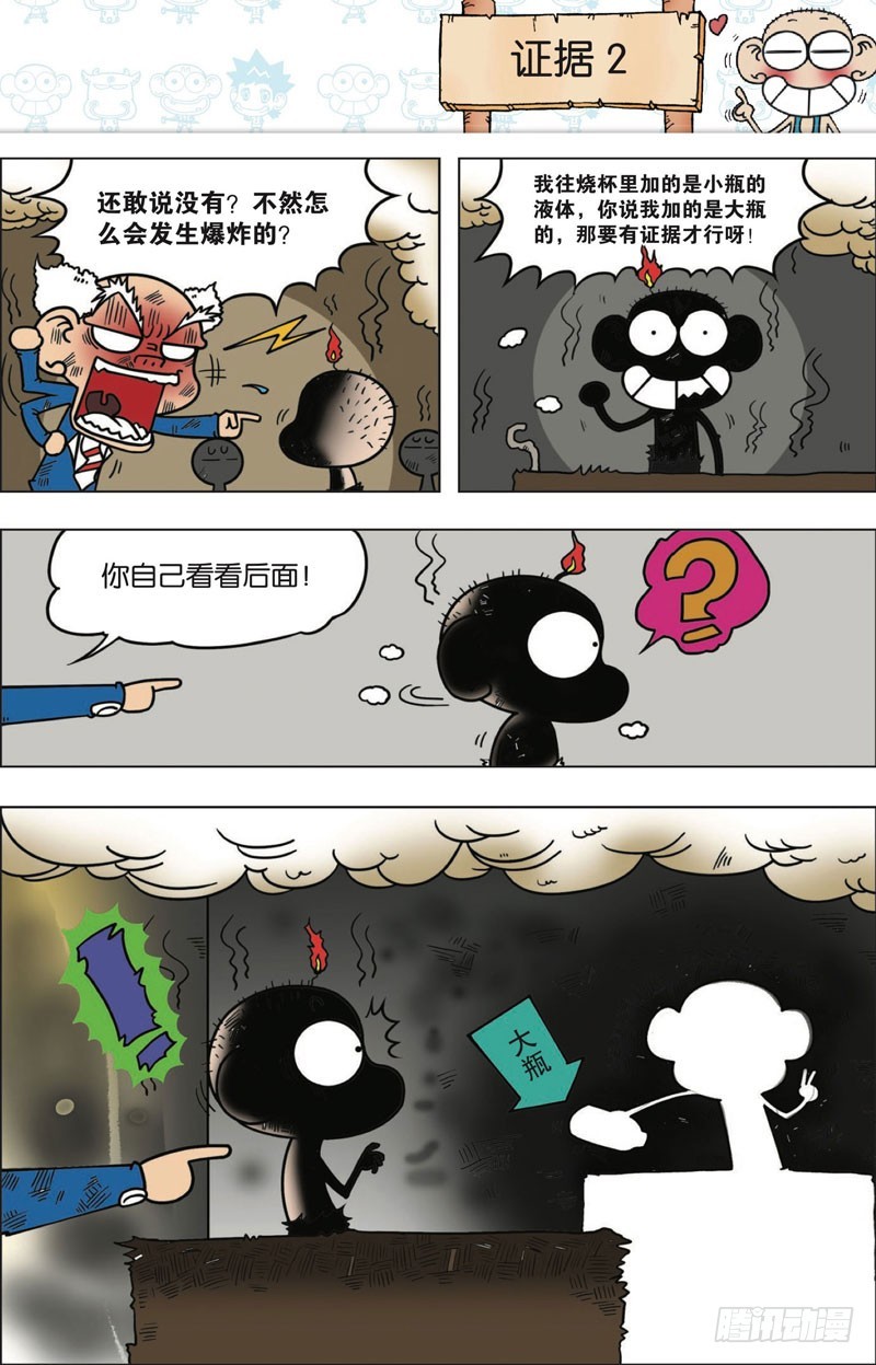 《朱斌漫画精选集》第113回 第6页