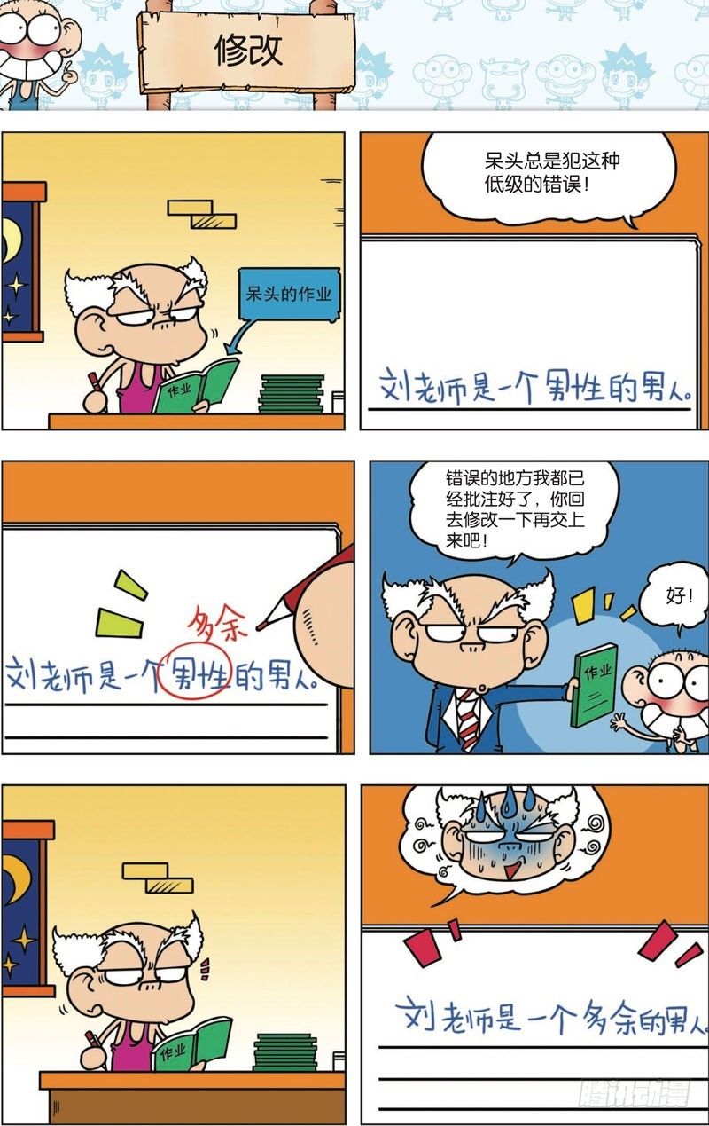 《朱斌漫画精选集》第113回 第7页