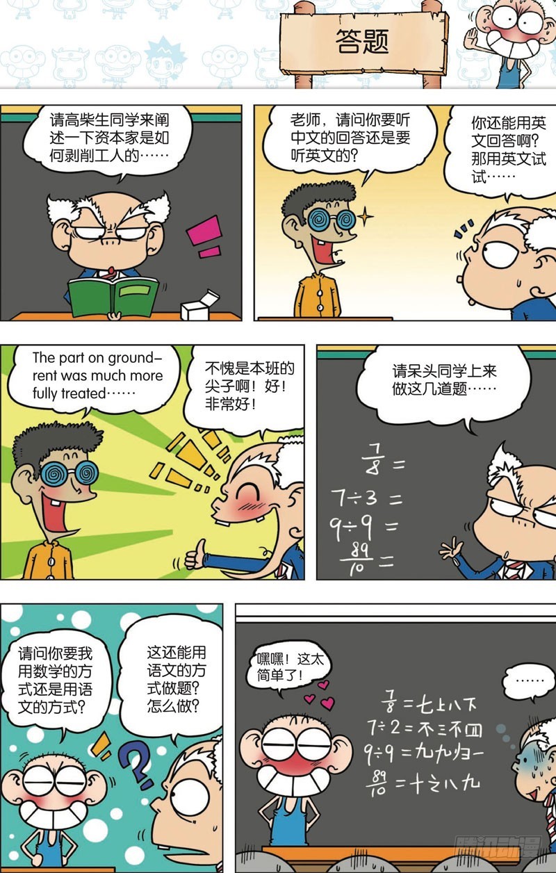 《朱斌漫画精选集》第113回 第8页