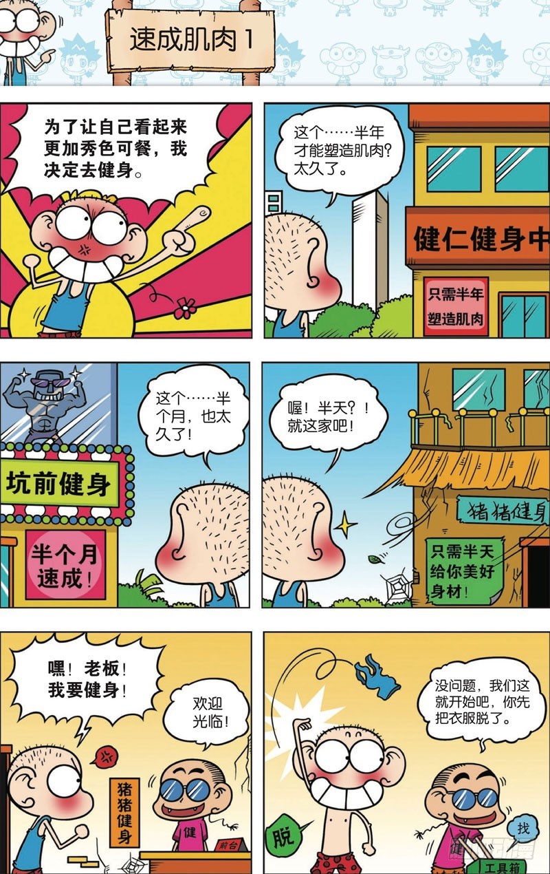 《朱斌漫画精选集》第113回 第9页