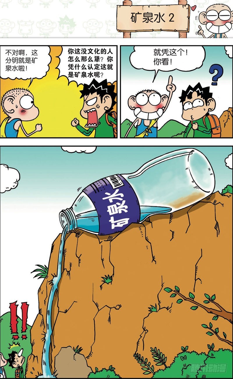 《朱斌漫画精选集》第111回 第10页