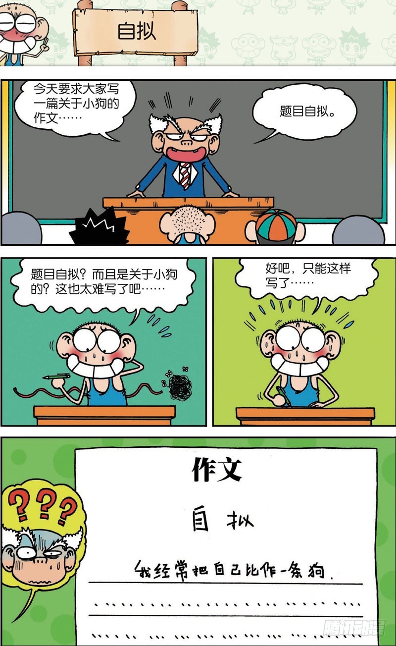 《朱斌漫画精选集》第111回 第11页